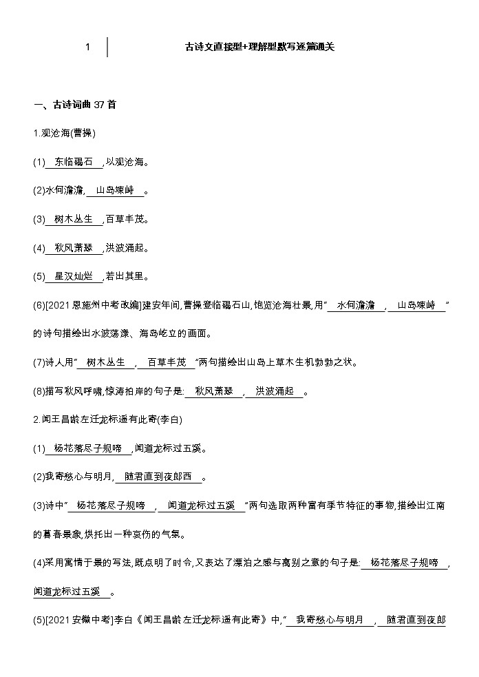 中考第一轮复习古诗文默写练习第1页