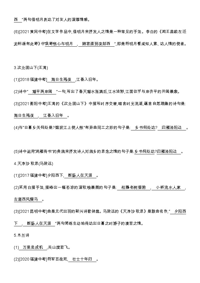 中考第一轮复习古诗文默写练习第2页