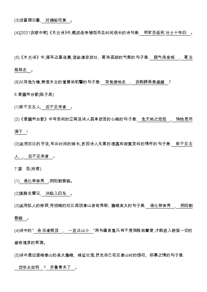 中考第一轮复习古诗文默写练习第3页