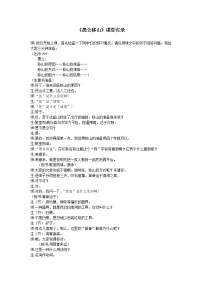 人教部编版八年级上册24 愚公移山教案及反思