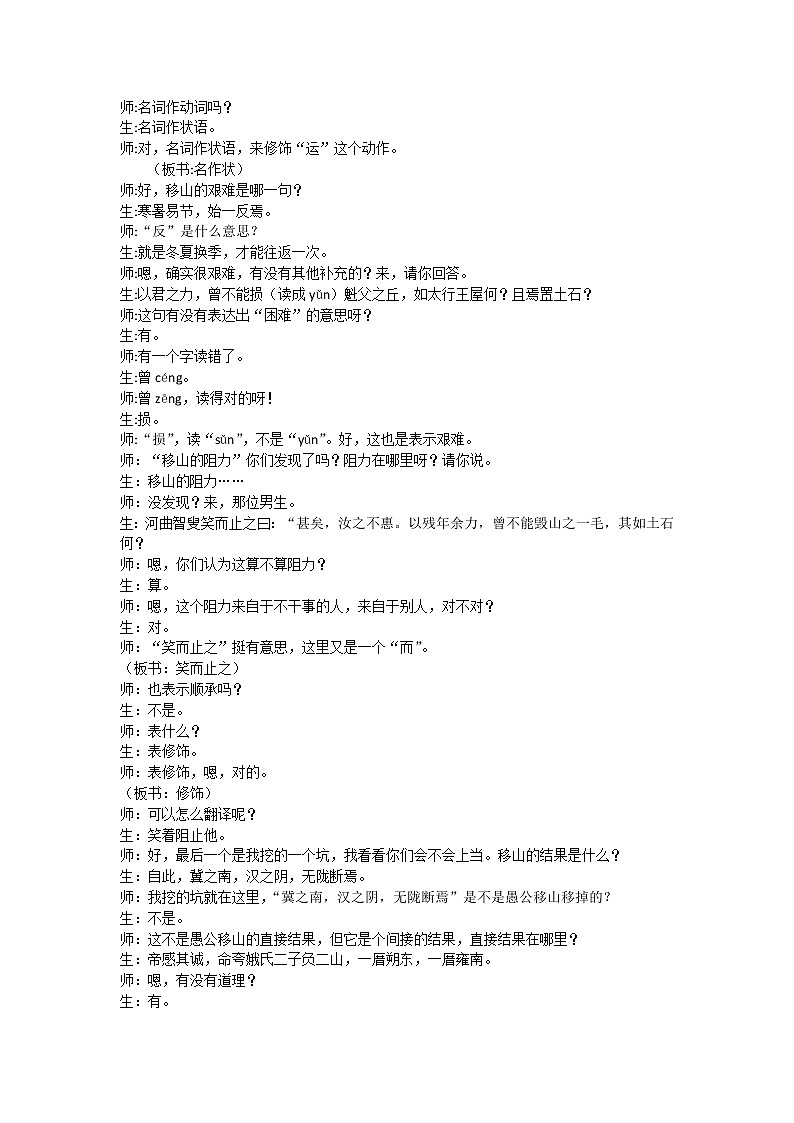 2021-2022学年部编版语文八年级上册23.《愚公移山》课堂实录02
