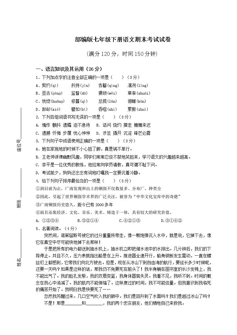 部编版七年级下册语文期末考试试卷及答案第1页