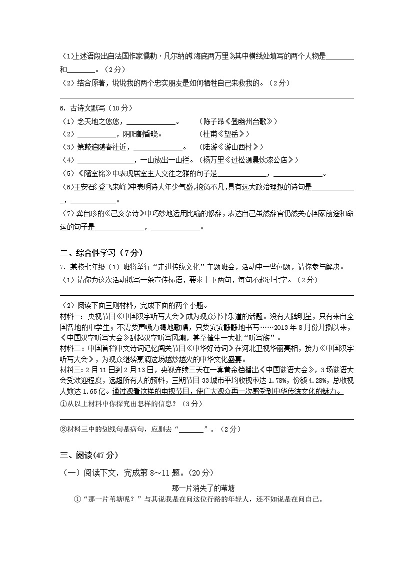 部编版七年级下册语文期末考试试卷及答案第2页