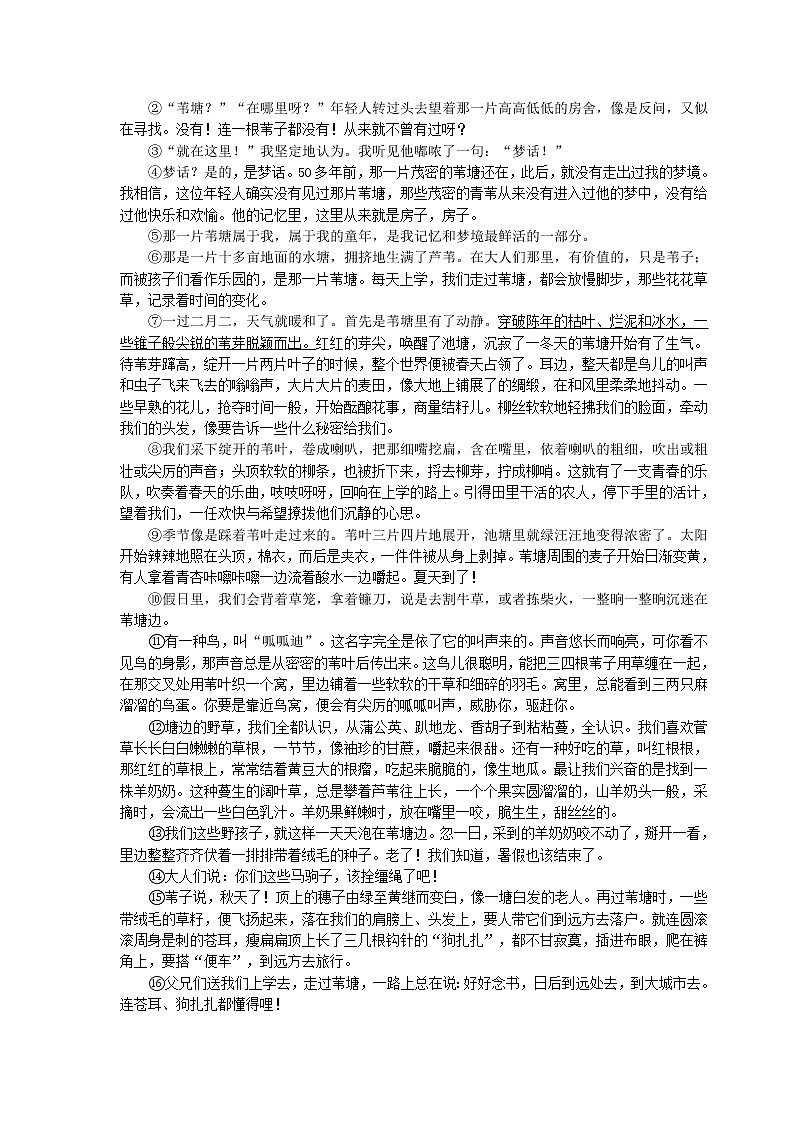 部编版七年级下册语文期末考试试卷及答案第3页