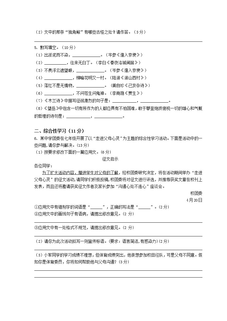 部编人教版七年级下册语文期末考试试卷（及答案）第2页