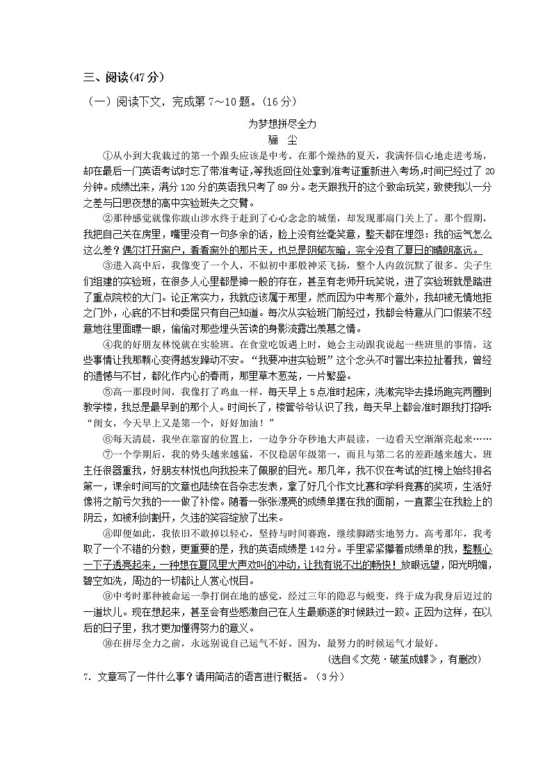 部编人教版七年级下册语文期末考试试卷（及答案）第3页