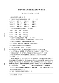 部编人教版七年级下册语文期末考试试卷（附答案）