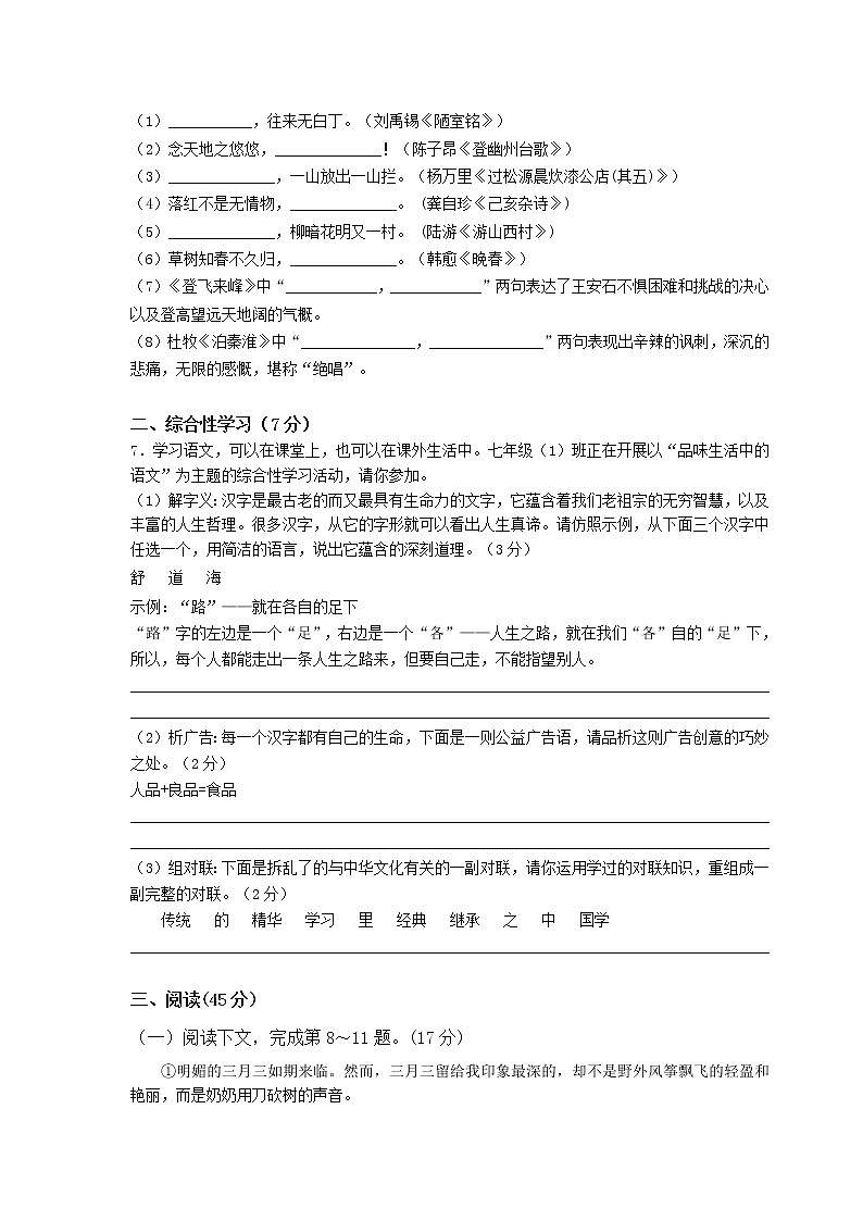 部编人教版七年级下册语文期末考试试卷（附答案）02