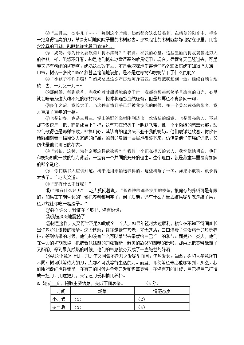 部编人教版七年级下册语文期末考试试卷（附答案）03