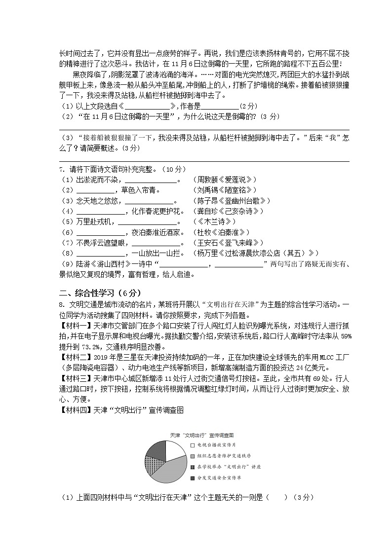 部编人教版七年级下册语文期末考试试卷附答案第2页