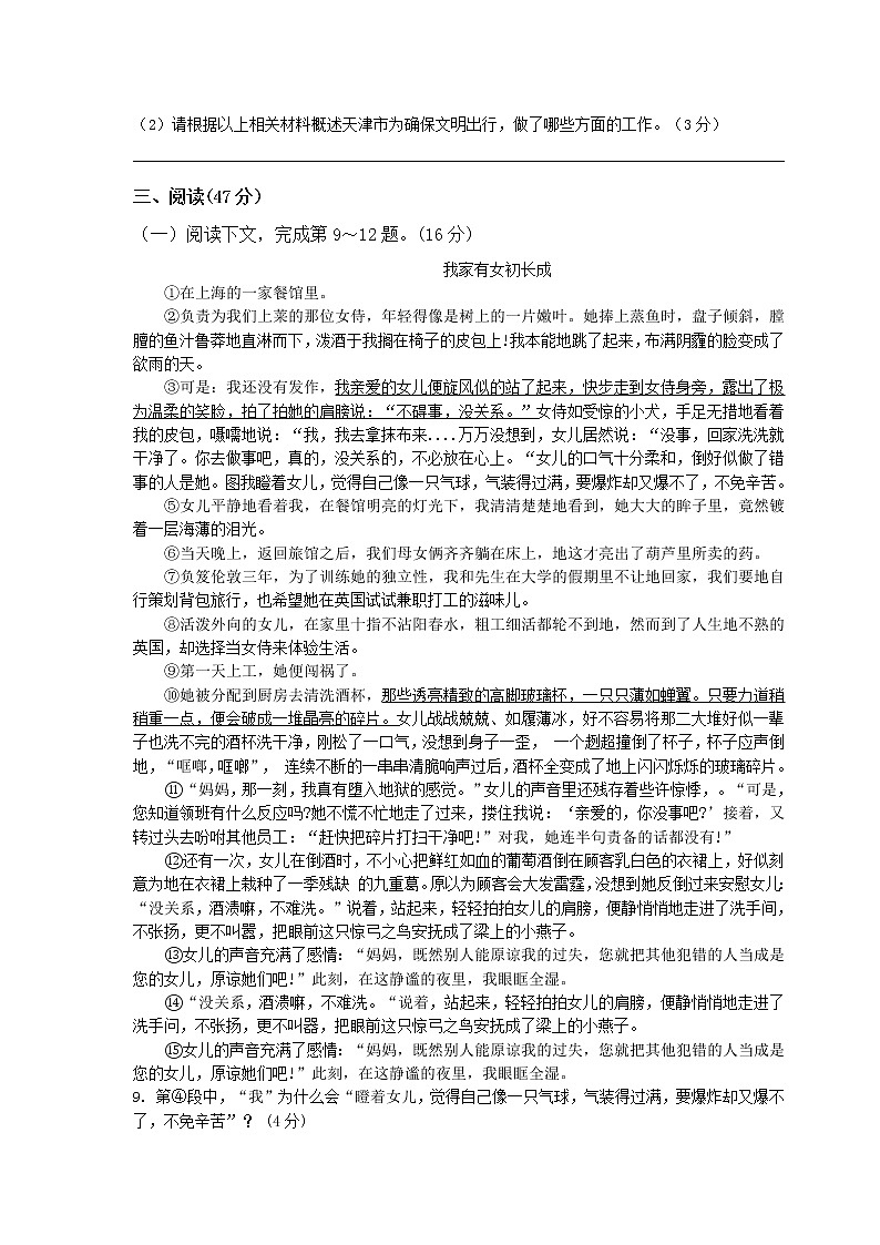 部编人教版七年级下册语文期末考试试卷附答案第3页