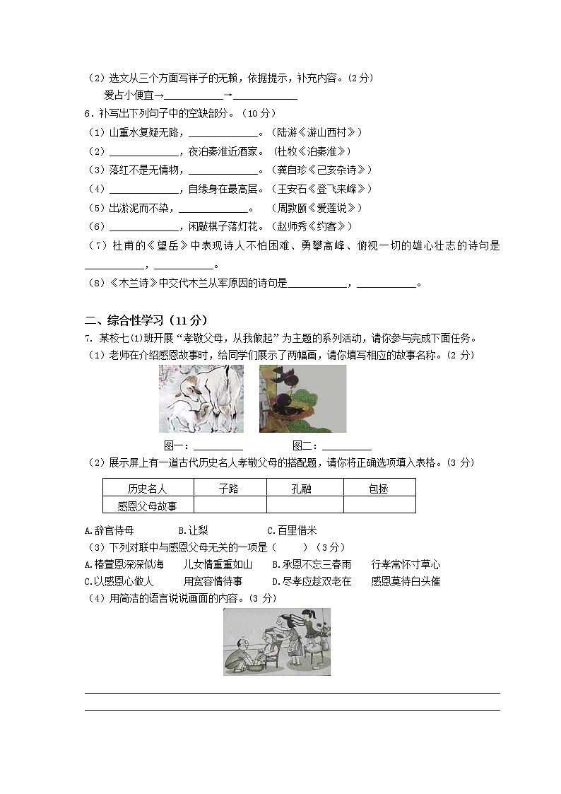 部编人教版七年级下册语文期末考试试卷（含答案）第2页