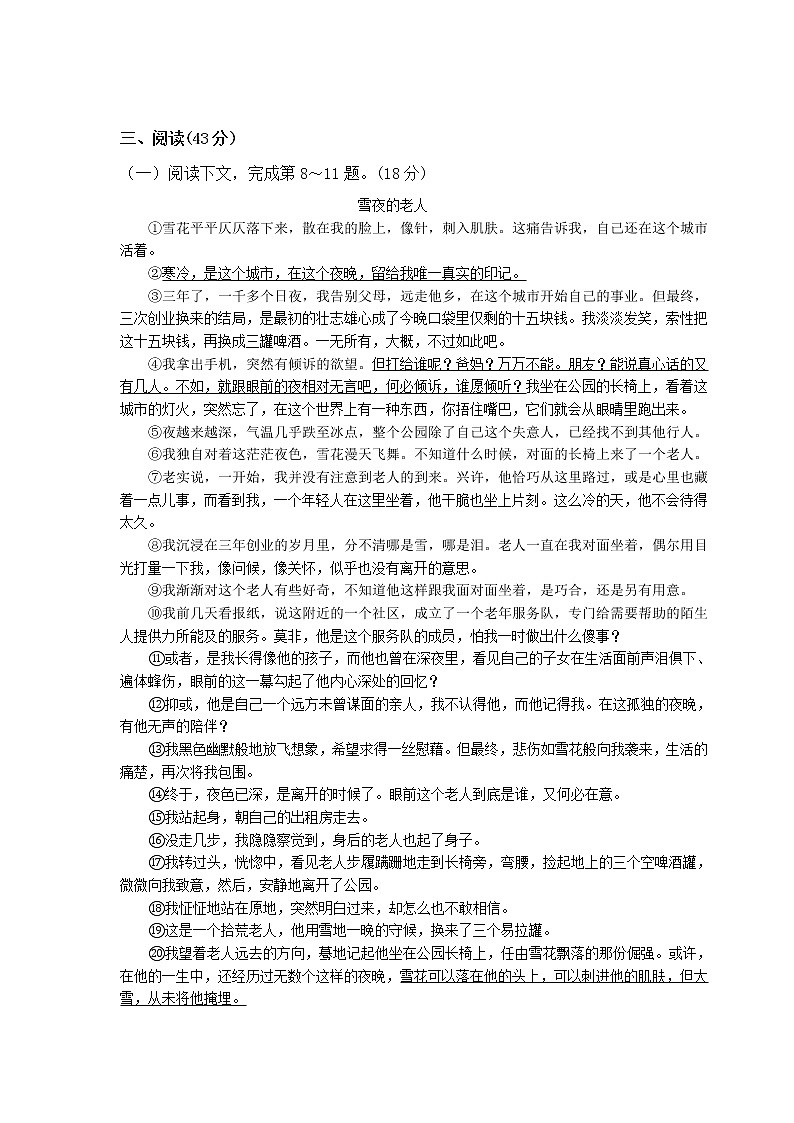 部编人教版七年级下册语文期末考试试卷（含答案）第3页