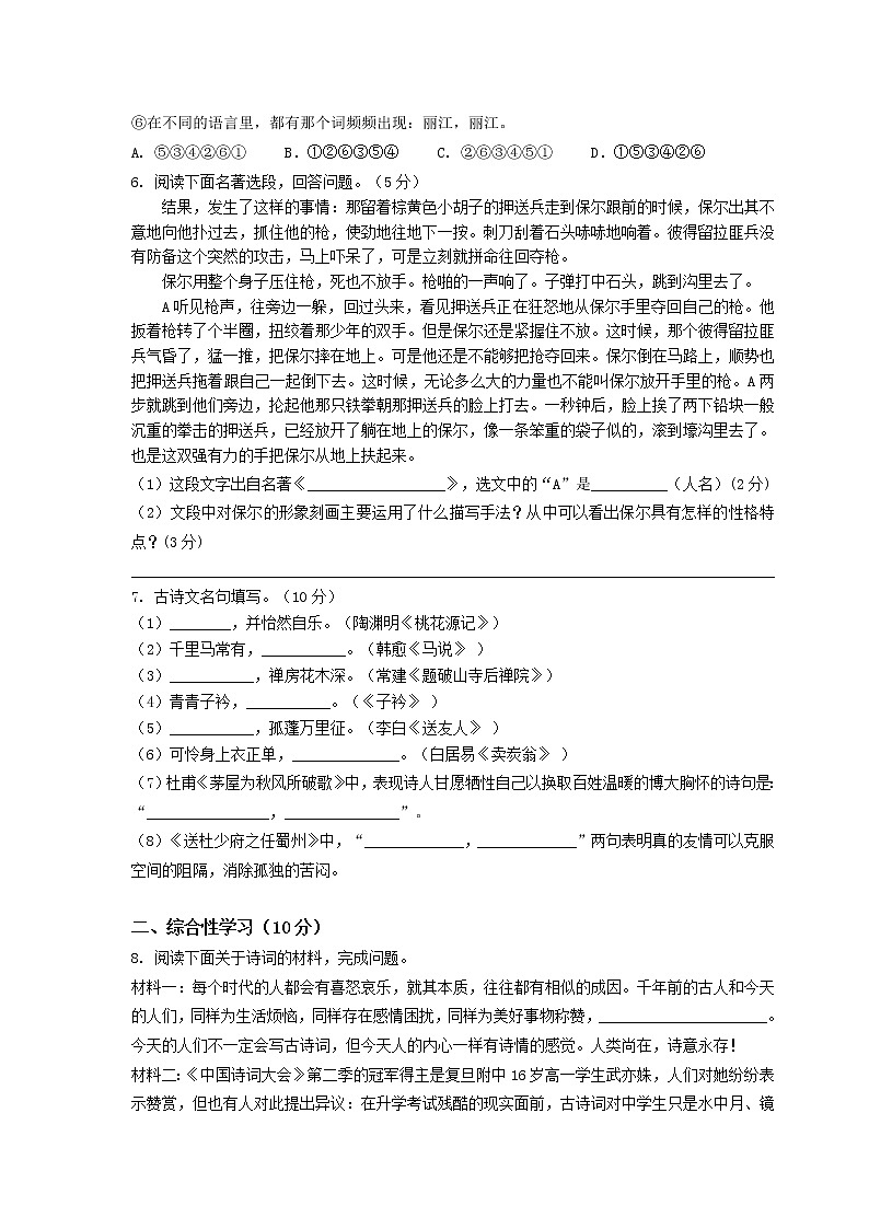 人教版八年级下册语文期末考试试卷（含答案）第2页