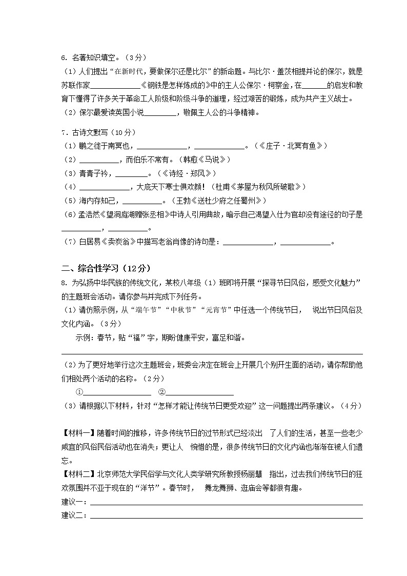 人教版八年级下册语文期末考试试卷（附答案）第2页