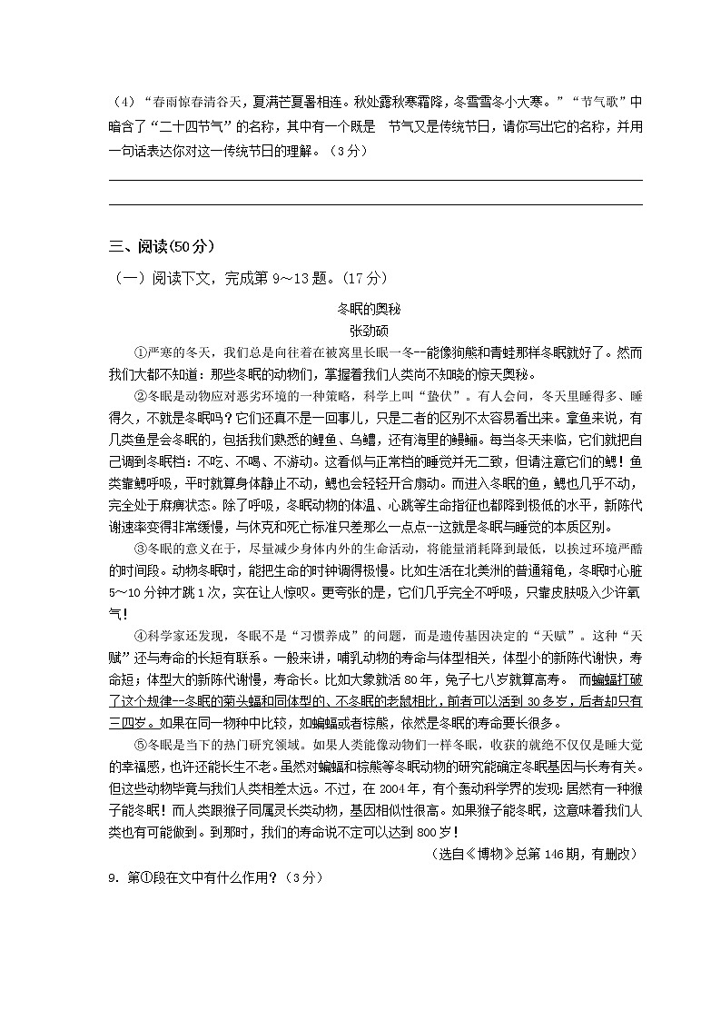 人教版八年级下册语文期末考试试卷（附答案）第3页