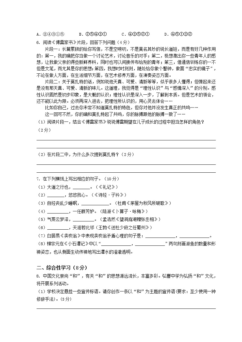 人教版八年级下册语文期末考试试卷（及答案）第2页
