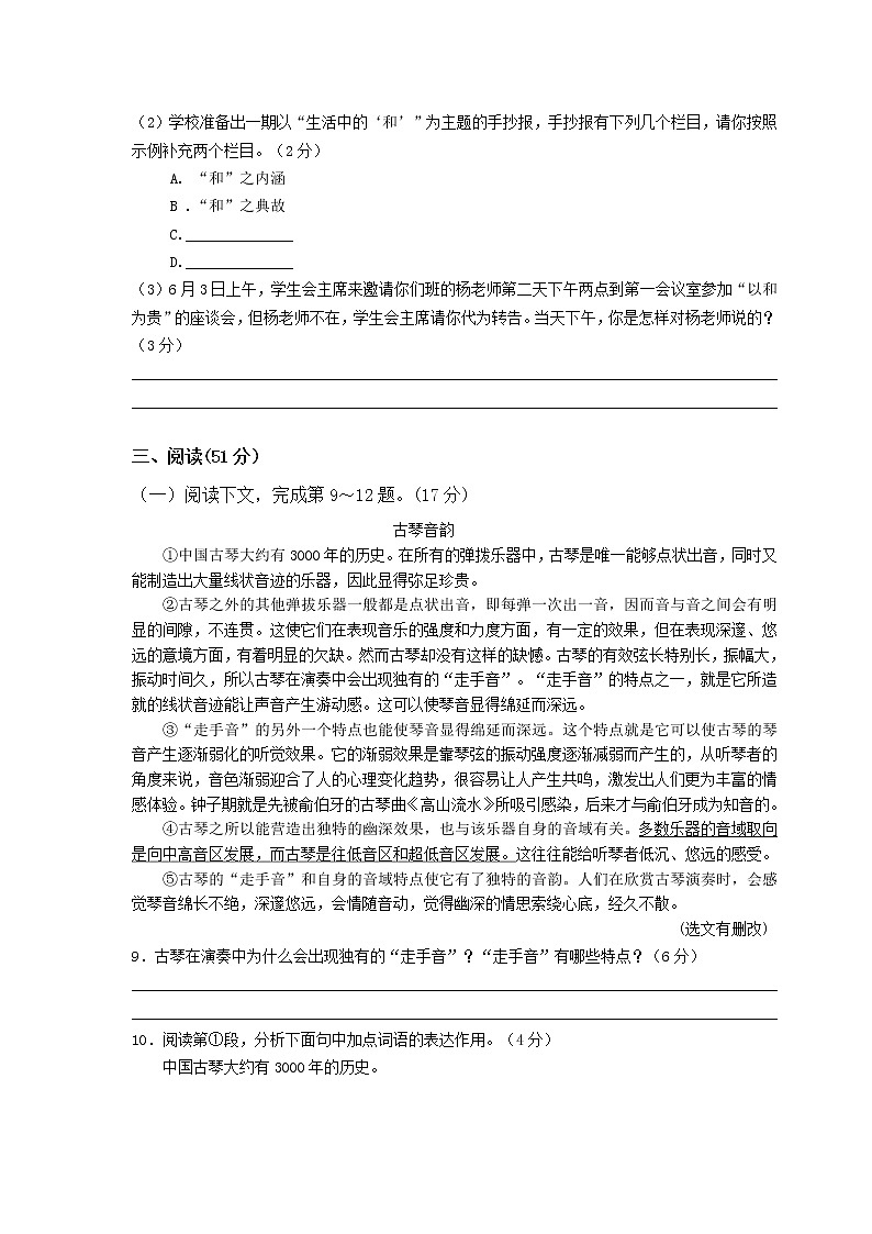 人教版八年级下册语文期末考试试卷（及答案）第3页