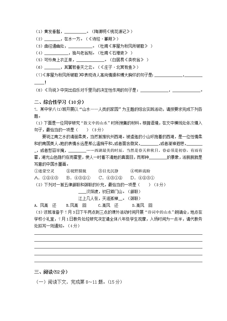 人教版八年级下册语文期末考试试卷附答案第2页