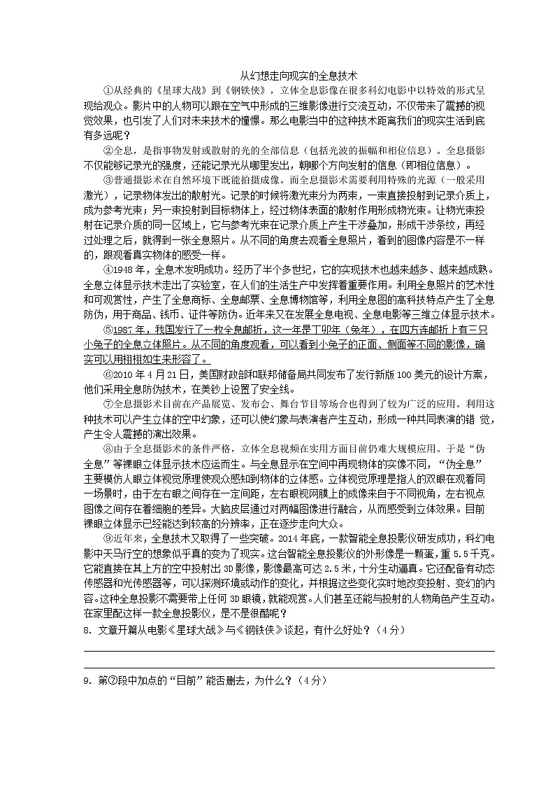 人教版八年级下册语文期末考试试卷附答案第3页