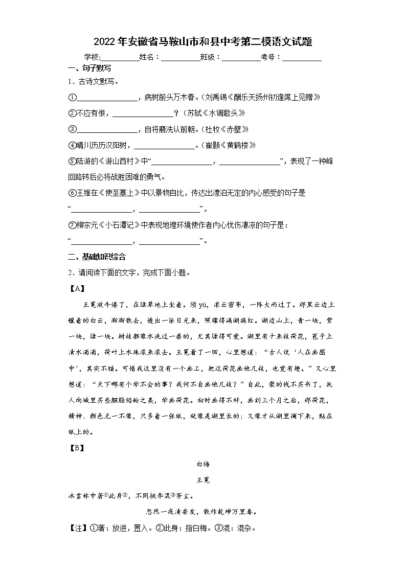 2022年安徽省马鞍山市和县中考第二模语文试题(word版含答案)01