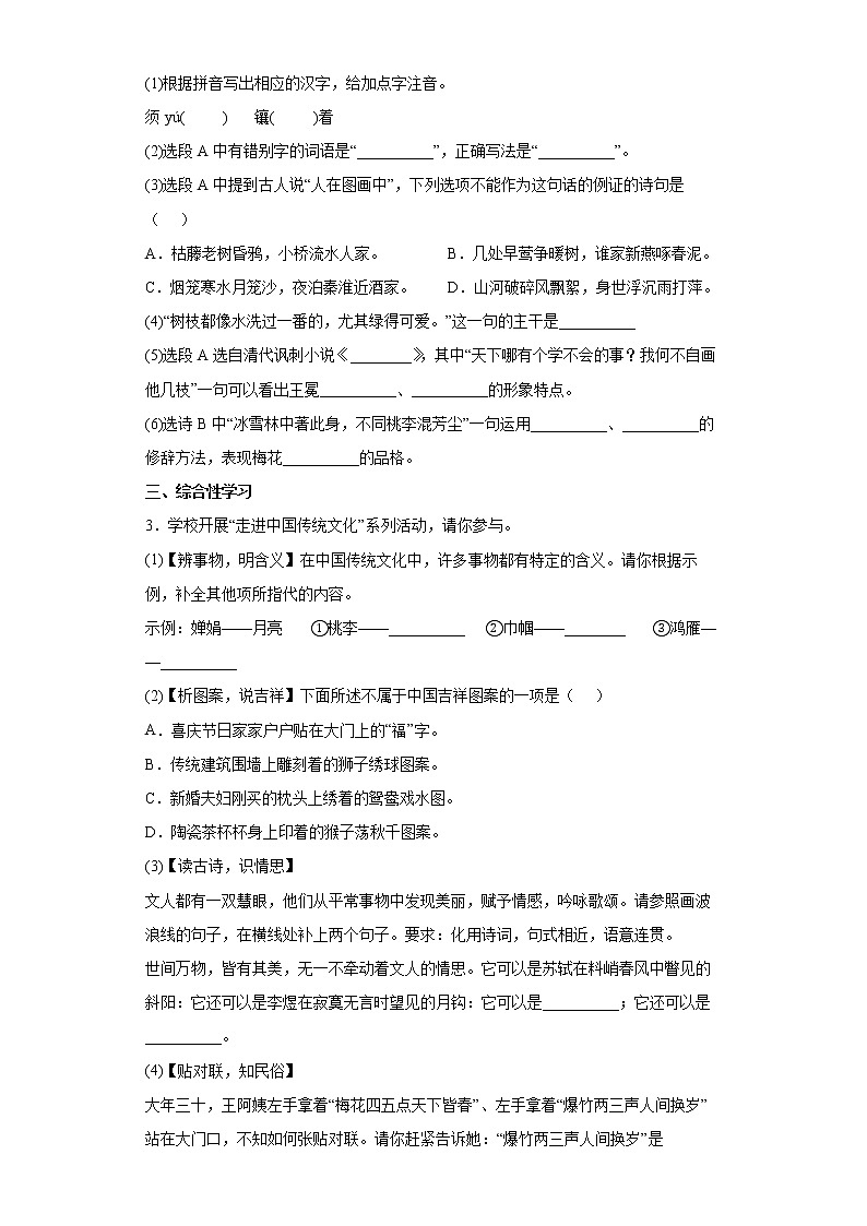 2022年安徽省马鞍山市和县中考第二模语文试题(word版含答案)02