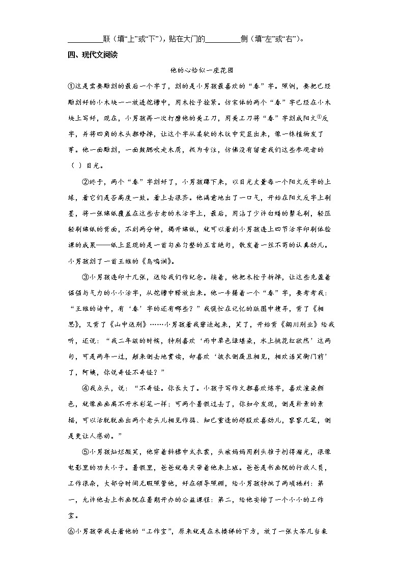 2022年安徽省马鞍山市和县中考第二模语文试题(word版含答案)03