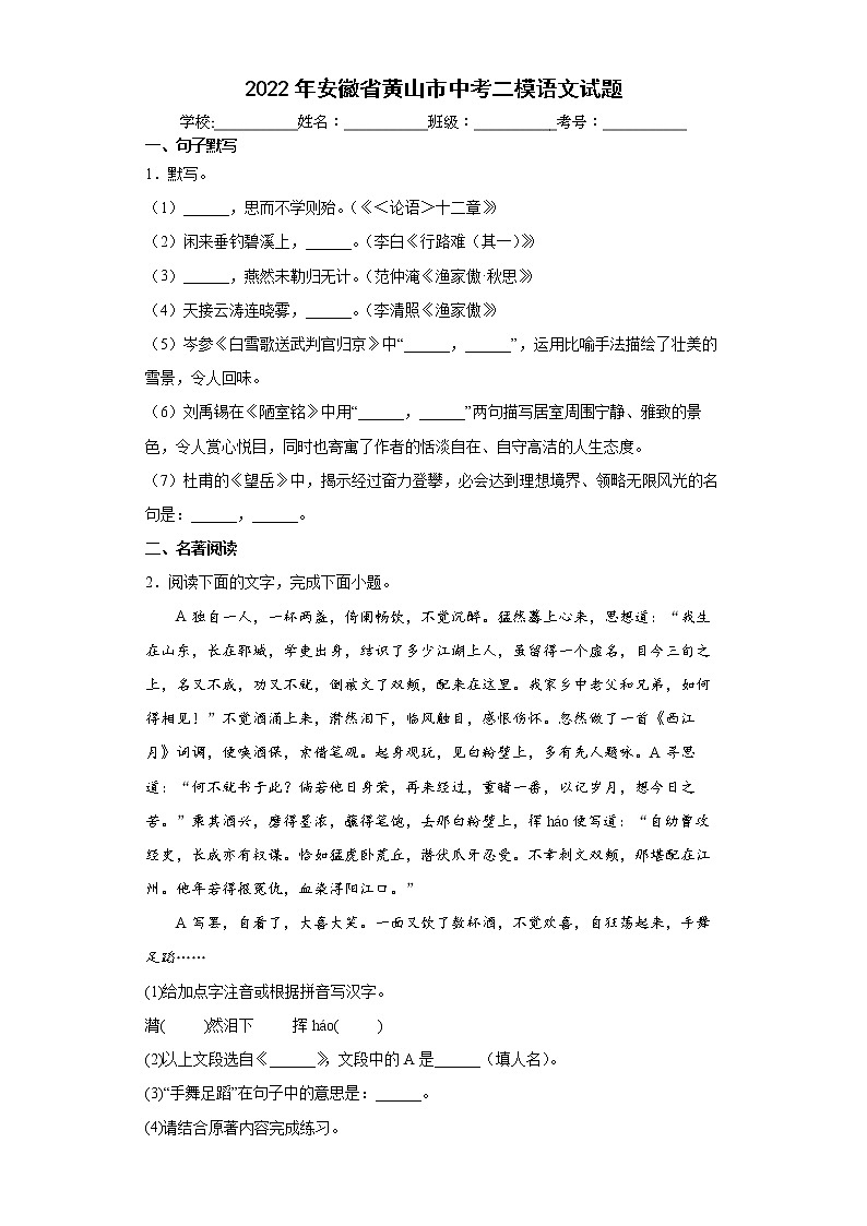 2022年安徽省黄山市中考二模语文试题(word版含答案)01