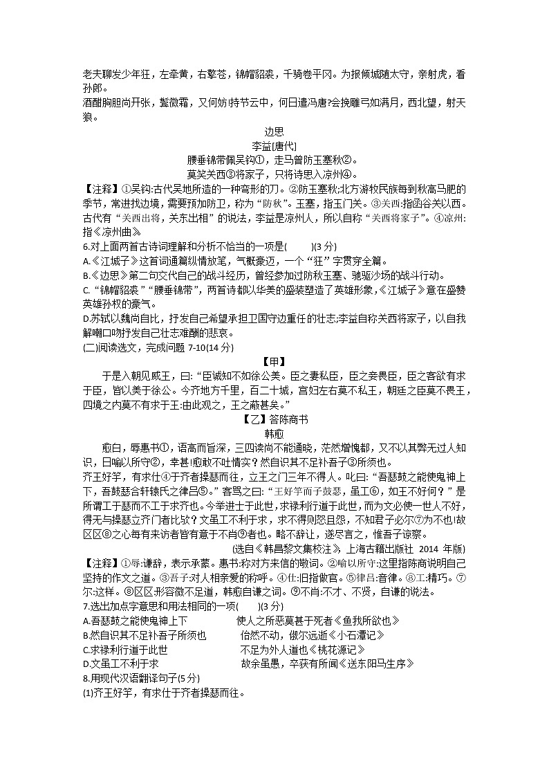 2022年辽宁省沈阳市中考一模语文试卷(word版含答案)02