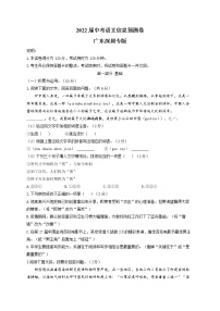 2022年广东省深圳市中考信息预测语文卷(word版含答案)