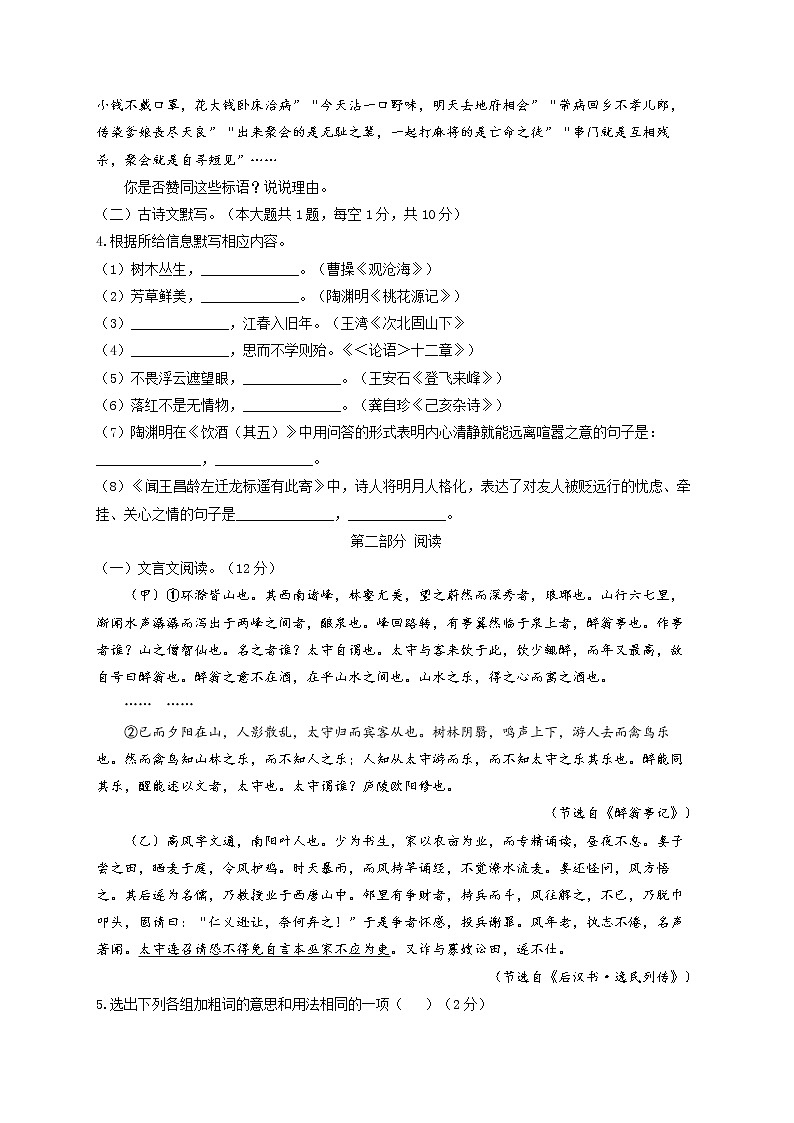 2022年广东省深圳市中考信息预测语文卷(word版含答案)第2页