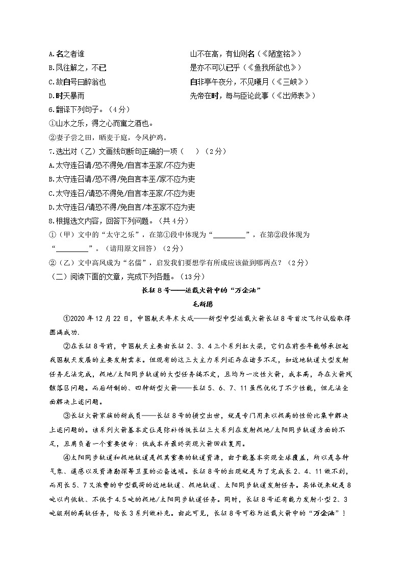 2022年广东省深圳市中考信息预测语文卷(word版含答案)第3页
