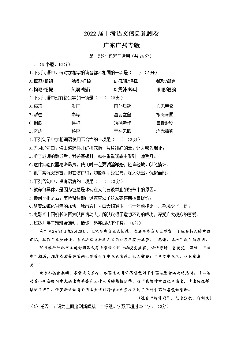 2022年广东省广州市中考语文信息预测卷(word版含答案)01