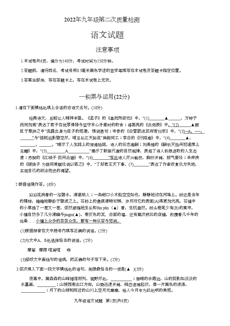 2022年江苏省徐州市丰县中考二模语文试卷(word版无答案)第1页