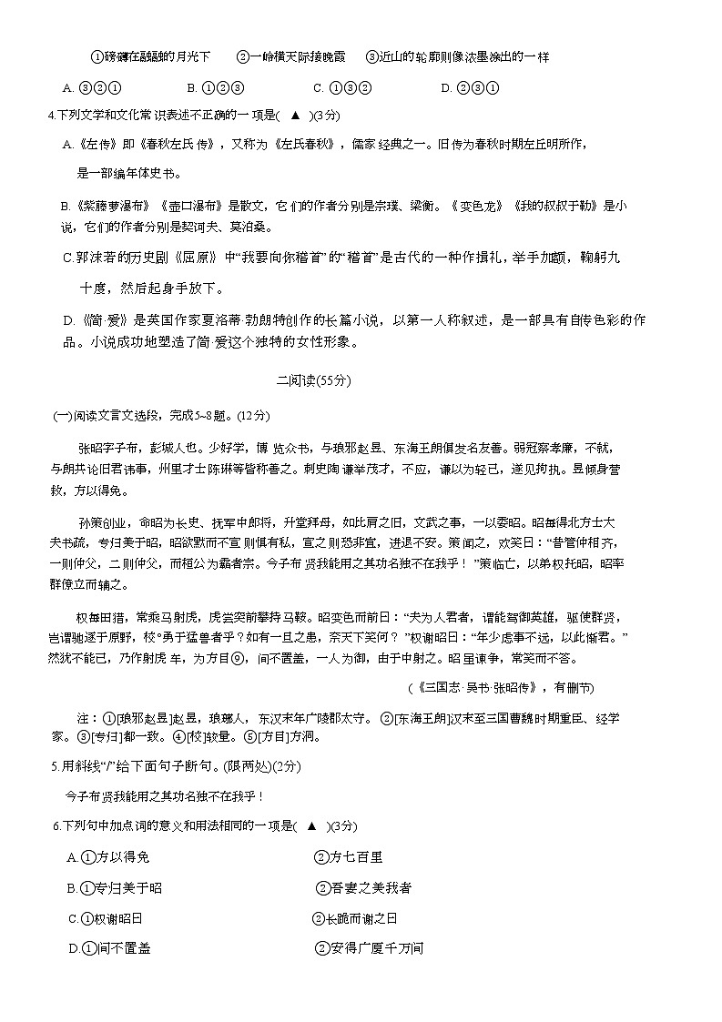 2022年江苏省徐州市丰县中考二模语文试卷(word版无答案)第2页