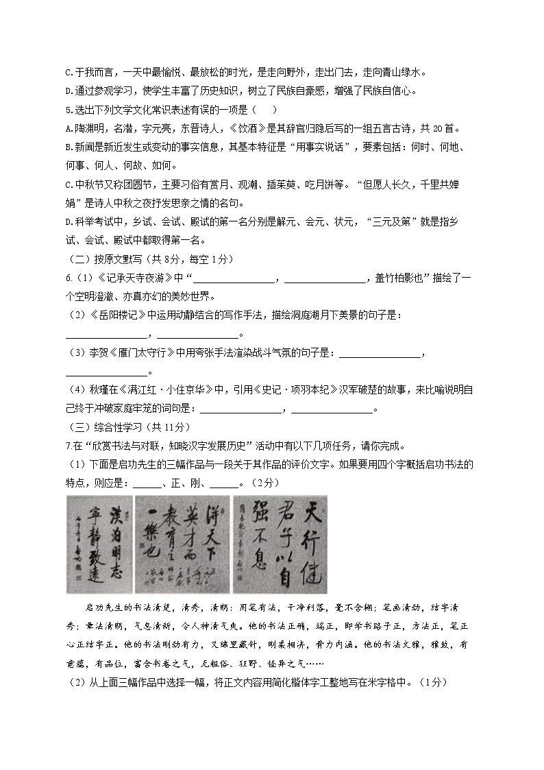 2022年湖南省株洲市中考语文信息预测卷 (word版含答案)第2页
