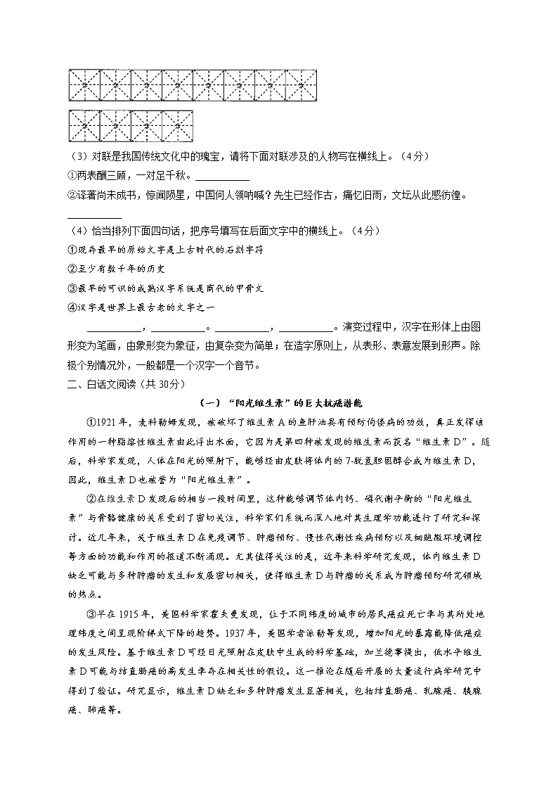 2022年湖南省株洲市中考语文信息预测卷 (word版含答案)第3页