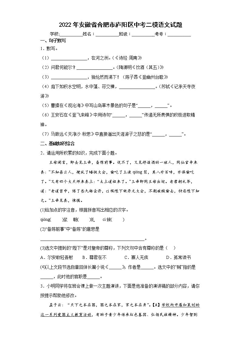 2022年安徽省合肥市庐阳区中考二模语文试题(word版含答案)01