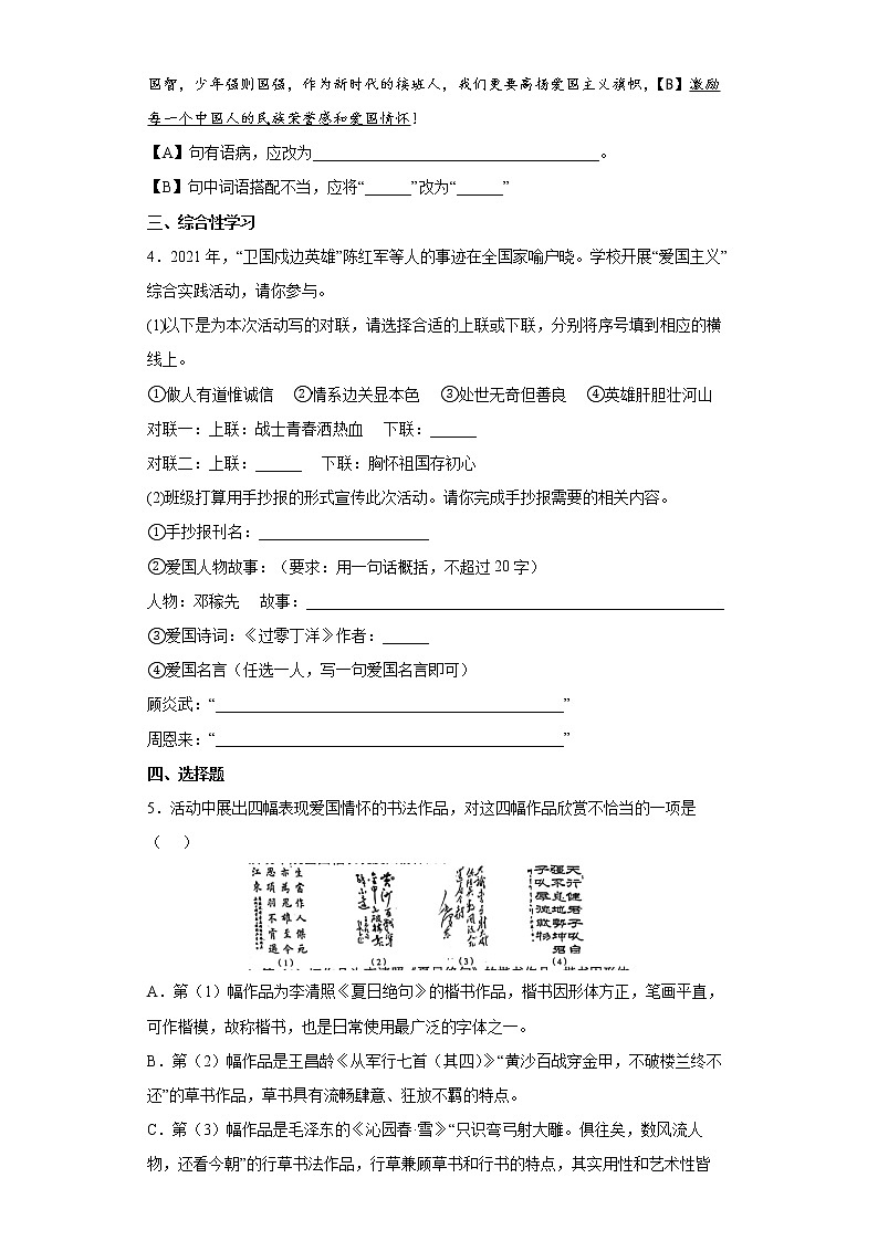 2022年安徽省合肥市庐阳区中考二模语文试题(word版含答案)02