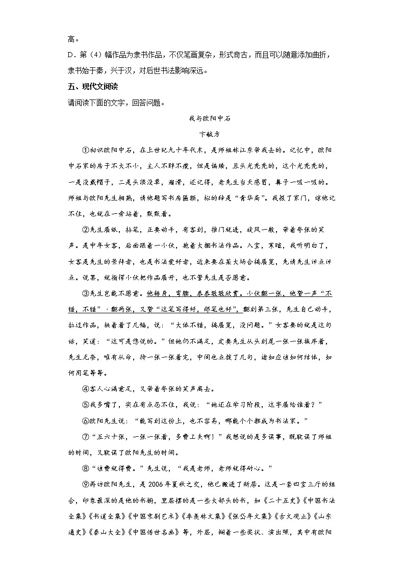 2022年安徽省合肥市庐阳区中考二模语文试题(word版含答案)03