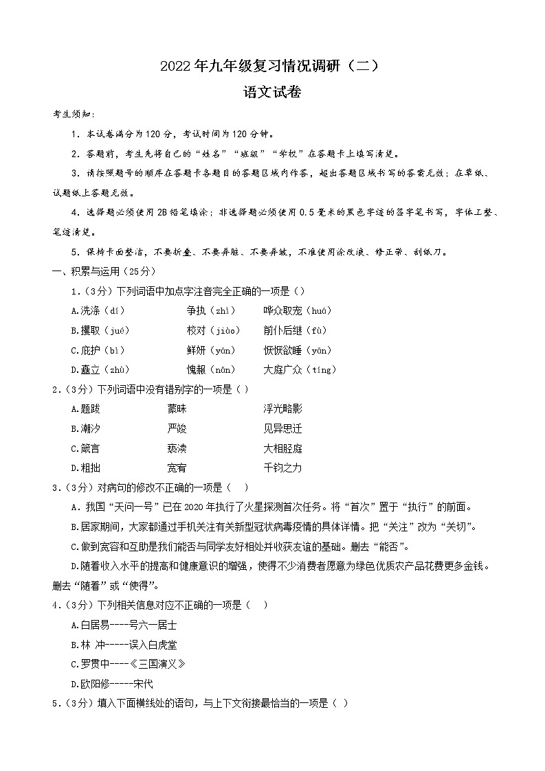 2022年黑龙江省哈尔滨市南岗区中考二模文试卷(word版含答案)第1页