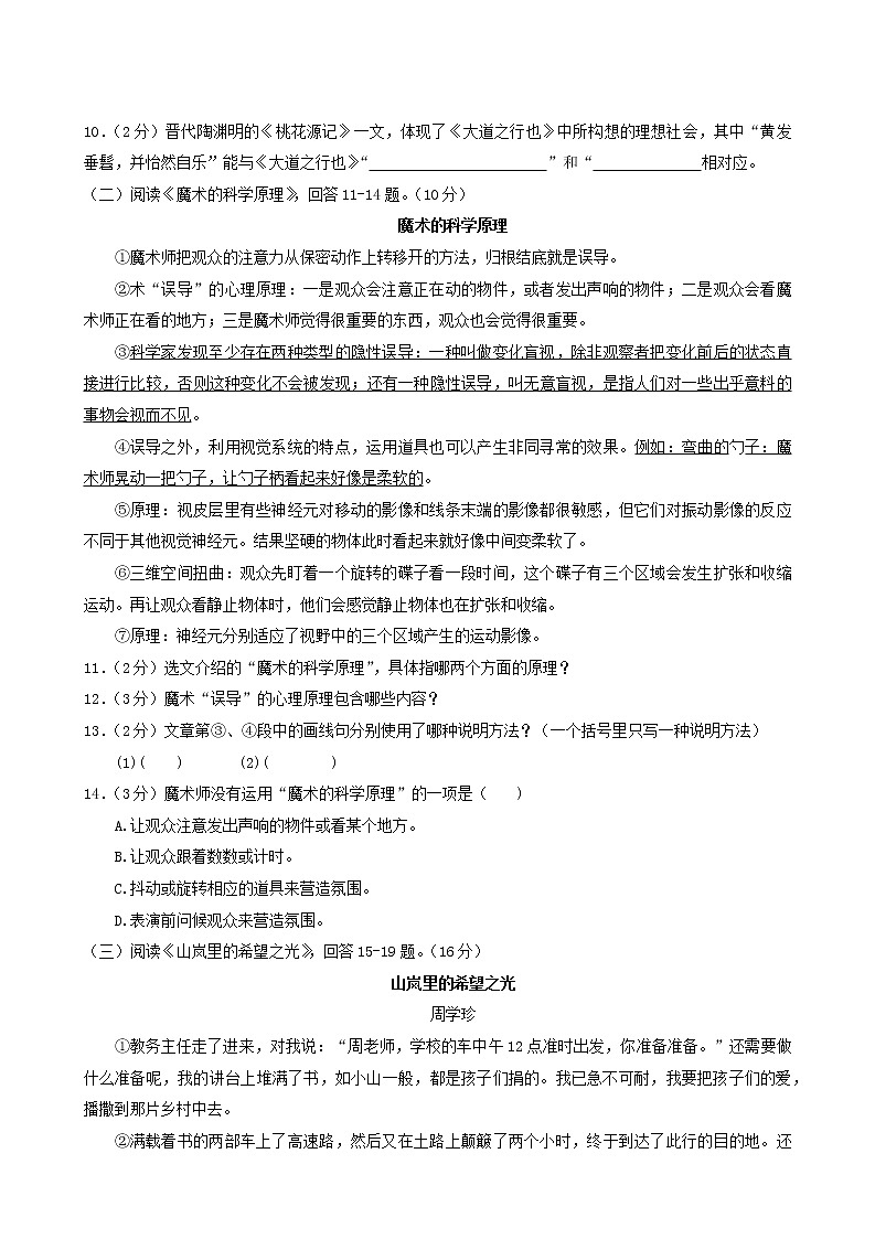 2022年黑龙江省哈尔滨市南岗区中考二模文试卷(word版含答案)第3页