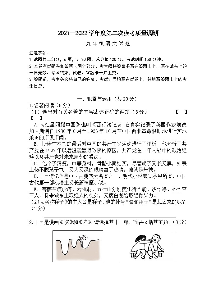2022年江苏省常州市朝阳中学中考二模语文试卷(word版含答案)01