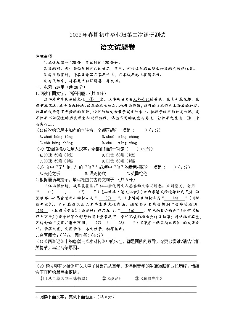 2022年河南省南阳市宛城区中考二模语文试题(word版无答案)01