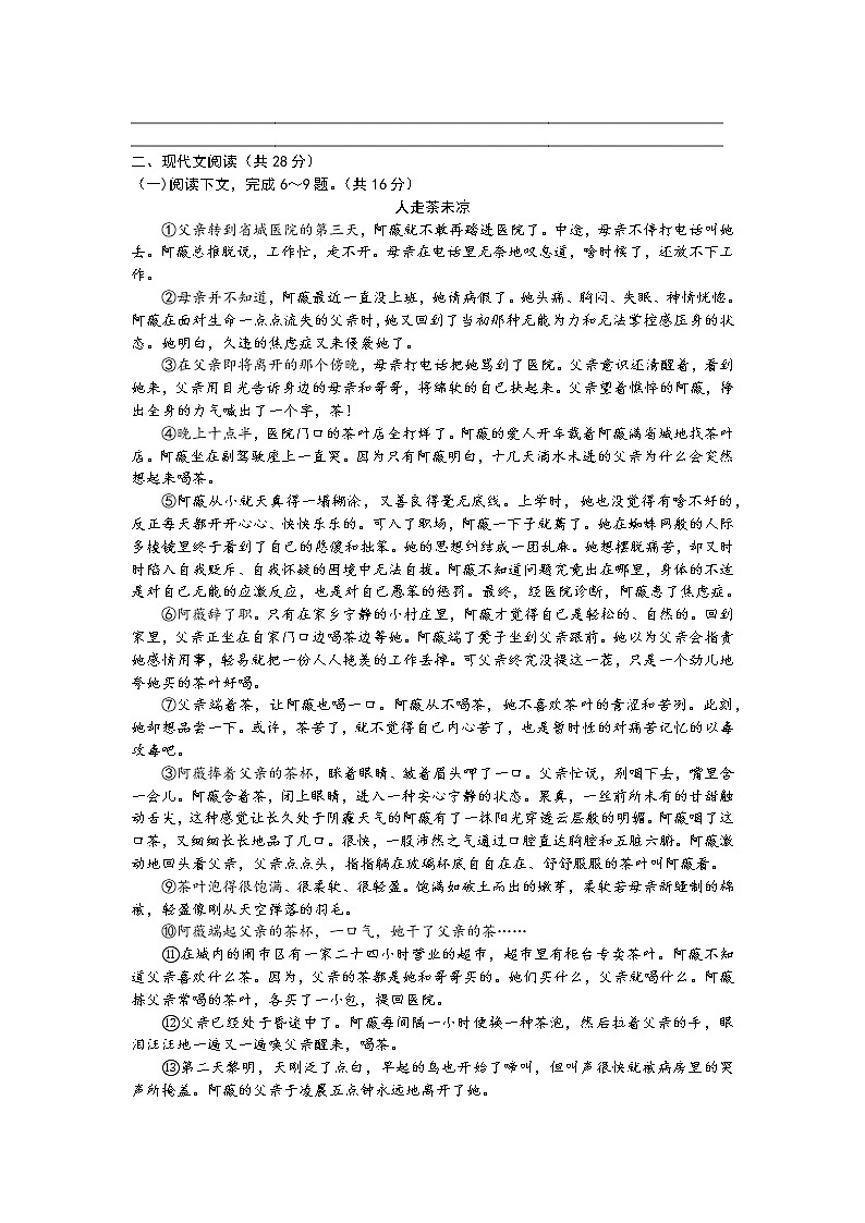 2022年河南省南阳市宛城区中考二模语文试题(word版无答案)03