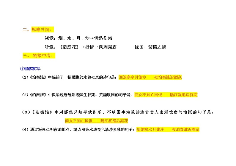 2022年部编版七年级下册《泊秦淮》知识点整理第2页