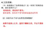2022年部编版八年级下册《马说复习课》课件