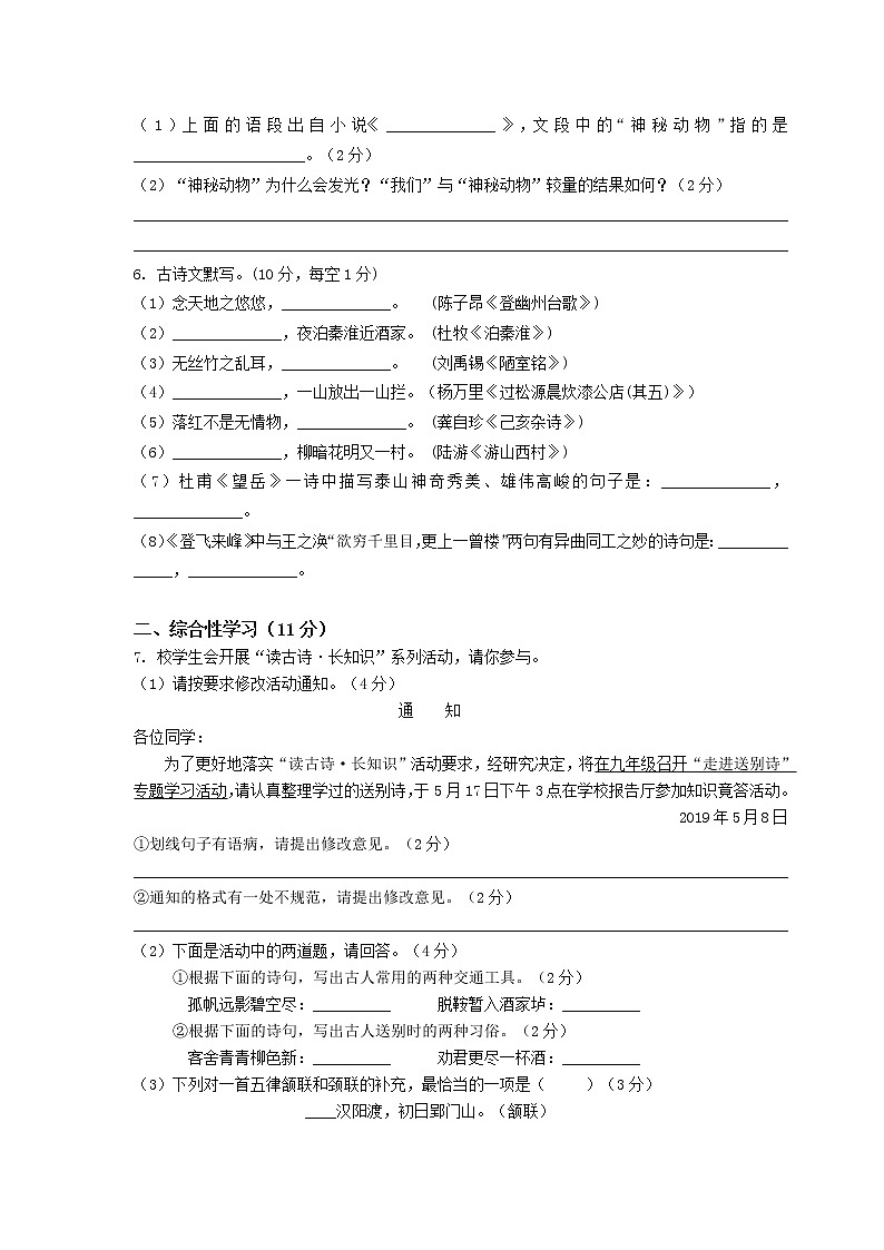 部编人教版七年级下册语文期末考试试卷含答案第2页