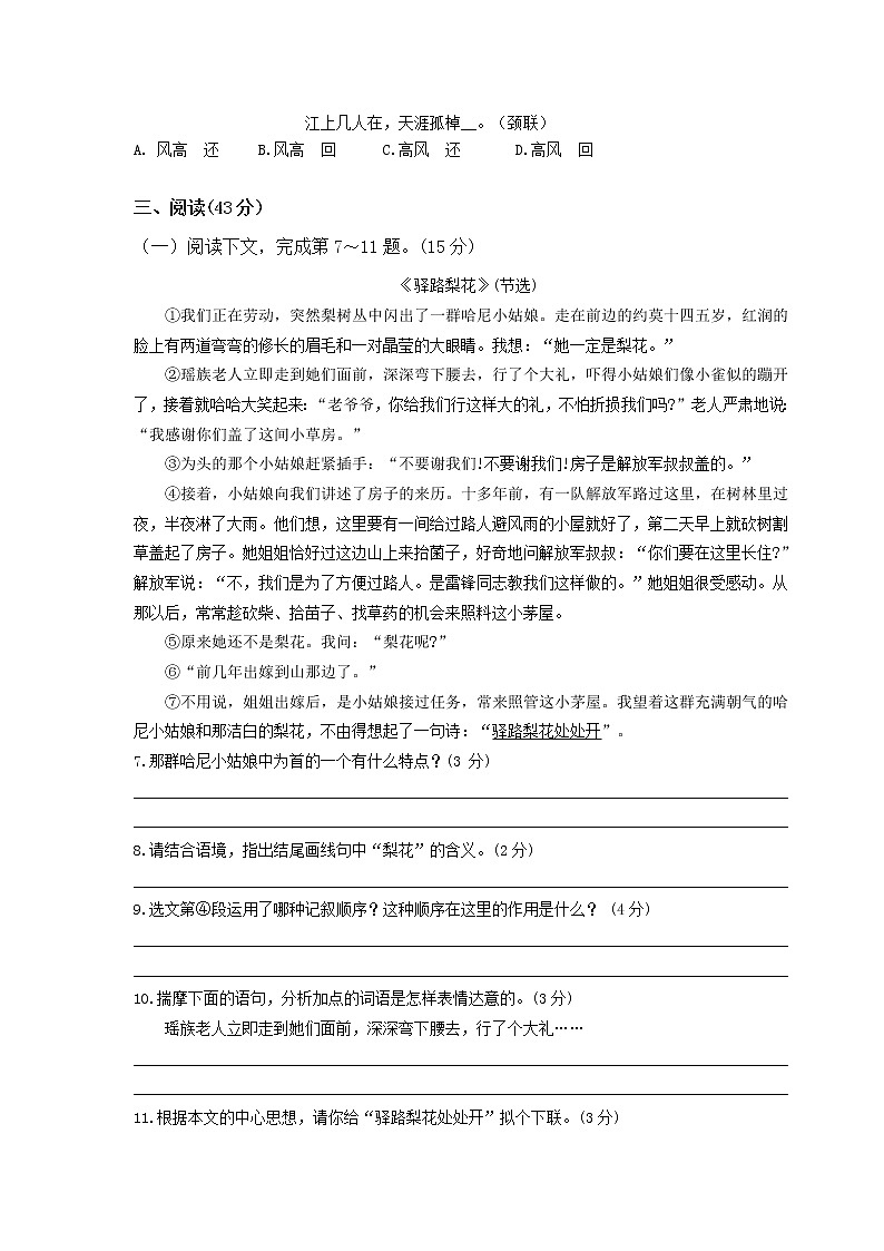 部编人教版七年级下册语文期末考试试卷含答案第3页