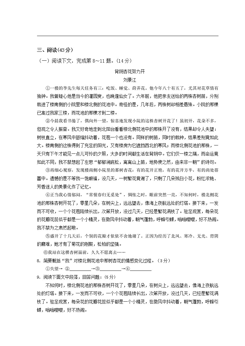 部编人教版七年级下册语文期末考试试卷及答案第3页